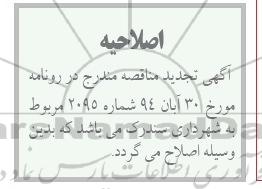 اصلاحیه , مناقصه خاک برداری ، خاک ریزی ، کوبیدن و توسعه دو دهنه پل-اصلاحیه