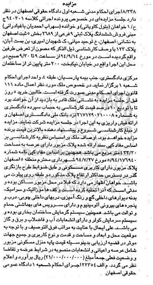 مزایده,کلاسه 940301 پلاک ثبتی طبق ضوابط طرح بازنگری