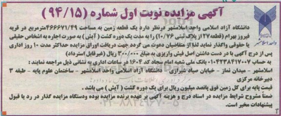 آگهی مزایده ,مزایده واگذاری یک قطعه زمین 