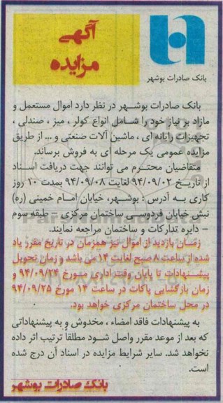 آگهی مزایده, آگهی مزایده فروش اموال مستعمل و مازاد از قبیل انواع کولر، میز و ...