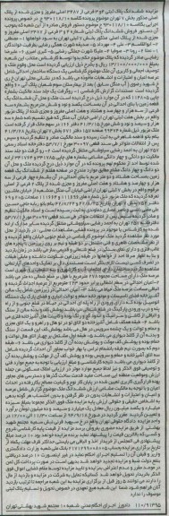مزایده,ششدانگ پلاک ثبتی 4و3 کلاسه 930118.10