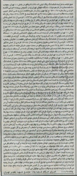 مزایده,کلاسه اجرایی 930192 ششدانگ پلاک ثبتی بخش11 تهران