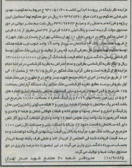 مزایده,پلاک ثبتی بخش یازده در کلاسه 930151.40
