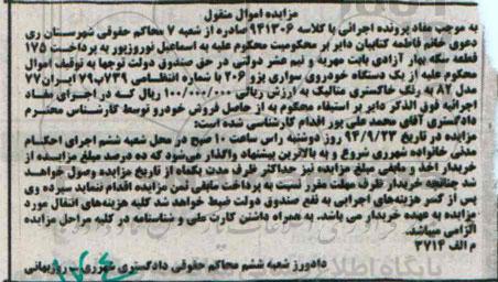 مزایده , مزایده یک دستگاه خودروی سواری پژو 206