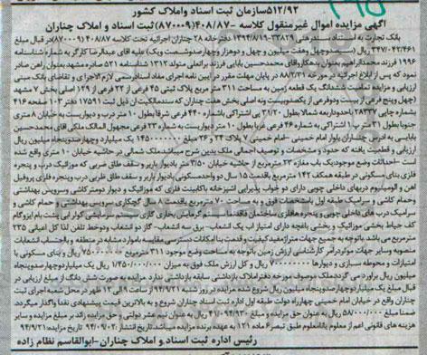 مزایده,کلاسه 870009 غیرمنقول تمامیت ششدانگ یک قطعه زمین