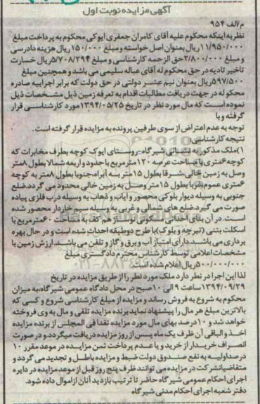 مزایده,ملک عرصه 120متر نوبت اول با حدود و اربعه
