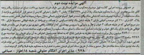 مزایده,نوبت دوم ملک پلاک ثبتی بخش سه دارای دو طبقه
