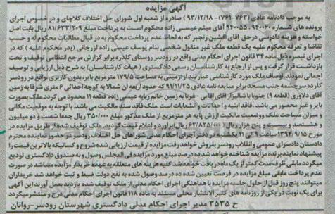 مزایده, زمین با مساحت 179.5متر بایر به شماره 940055-940060