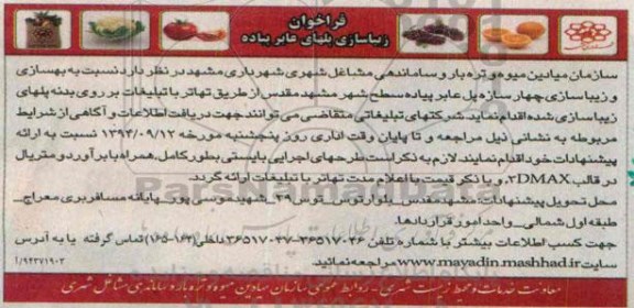 فراخوان,مناقصه بهسازی و زیباسازی چهار سازه پل عابر پیاده سطح شهر  