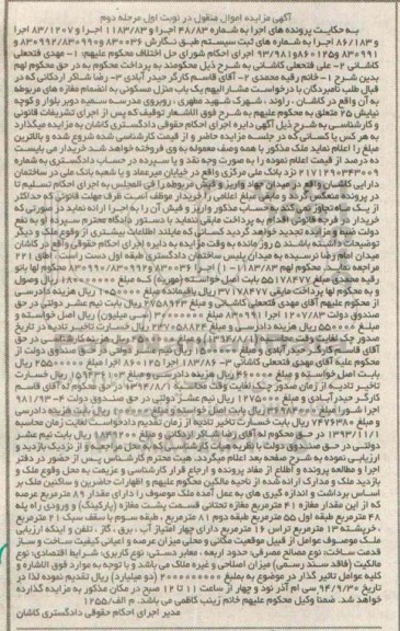 مزایده, اموال منقول ملک دارای مقدار 89متر عرصه با 41متر مغازه به شماره 48.83اجرا