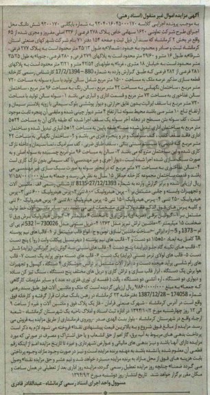 مزایده,ششدانگ محل اجرای طرح شرکت تعاونی 1620 پلاک 278 فرعی با ماشین آلات