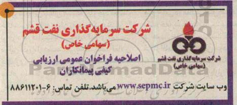 اصلاحیه مناقصه ساخت و نصب سه دستگاه مخزن سقف شناور -اصلاحیه