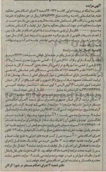 مزایده,کلاسه 940937 اپارتمان طبقه اول فوقانی