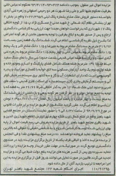 مزایده,دادنامه 930424 ملک مشاع بخش دو تهران 