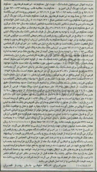 مزایده,نوبت اول کلاسه 940033 زمین مشجر