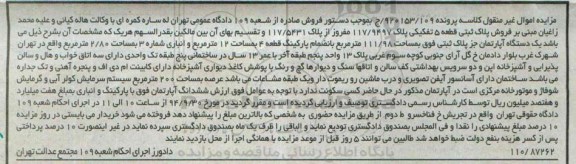 مزایده,فروش پلاک ثبتی قطعه 5 تفکیکی کلاسه پرونده 920153.109
