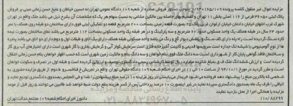 مزایده, ملک بصورت زمین قطعه 2 دارای ساختمان دو طبقه روی همکف کلاسه 940165.109