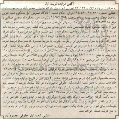 مزایده,کلاسه 930135 ملک تعرفه شده عرصه 110متر