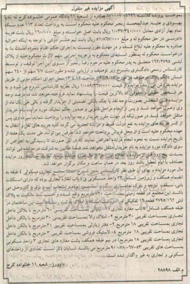 مزایده,کلاسه 870007-5296 ششدانگ پلاک 6.7 سهم از 240سهم