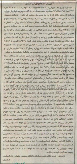 مزایده,اجرایی 940233 ملک دارای دو سند مالکیت 
