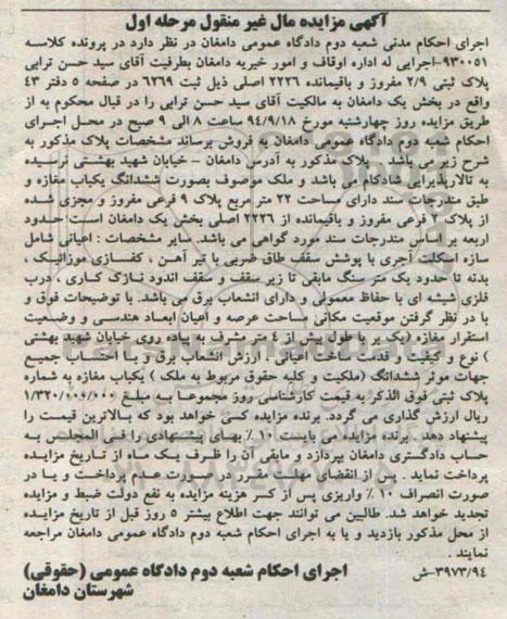 مزایده, پلاک ثبتی 2.9 مفروز و باقی مانده کلاسه 930051