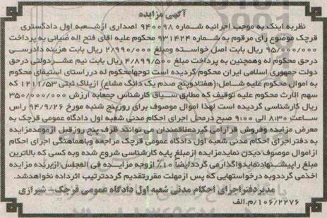 مزایده,شماره 940098 هفتاد و پنج صدم یک دانگ مشاع از پلاک ثبتی
