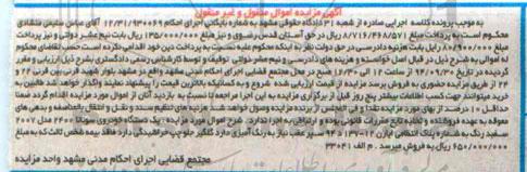 آگهی مزایده اموال منقول و غیرمنقول,مزایده  یک دستگاه خودروی سوناتا 