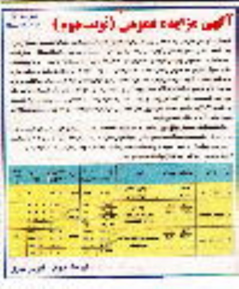 مزایده, عمومی نوبت دوم یک قطعه زمین مسکونی و چهارقطعه زمین مسکونی اپارتمانی