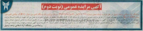 آگهی مزایده عمومی,مزایده یک دستگاه کمپرسور مدل CR160 و چکش کمپرسور