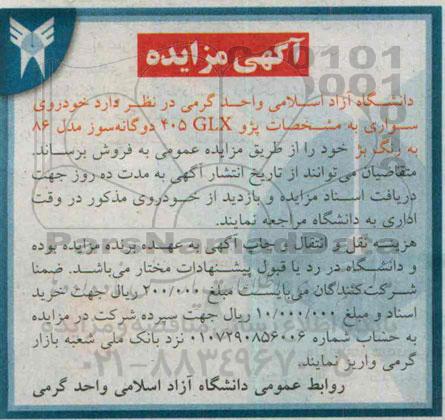 آگهی مزایده,مزایده خودروی سواری به مشخصات پژو
