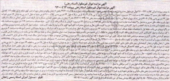 مزایده, ششدانگ دوباب عمارت به کلاسه 9200463 غیرمنقول