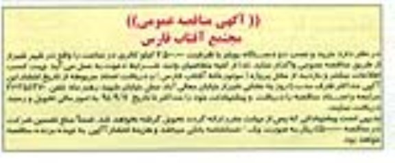 آگهی مناقصه عمومی,مناقصه خرید و نصب دو دستگاه بویلر