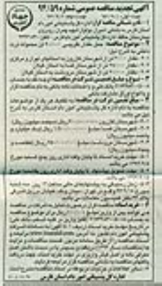 آگهی تجدید مناقصه عمومی , تجدید مناقصه عمومی حمل مقدار تقریبی 90.000 تن محموله ذرت داخلی - نوبت دوم