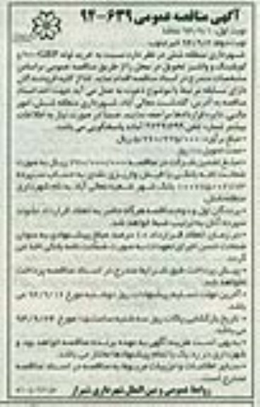مناقصه , مناقصه خرید لوله 1000GRP و کوپلینگ و واشر  نوبت اول 