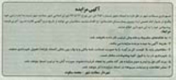 آگهی مزایده,مزایده اجاره زمین خود واقع در بلوار امام خمینی
