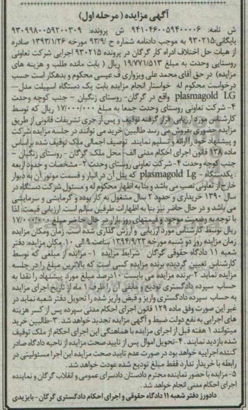 آگهی مزایده , مزایده فروش یکدستگاه اسپیلت