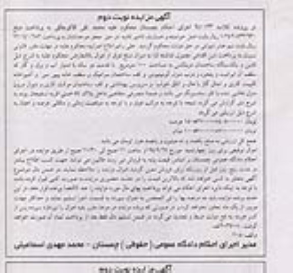 مزایده, یک دستگاه ساختمان دوبلکس به مساحت 100متر قدمت دو ساله کلاسه 940133 نوبت دوم