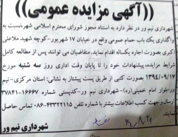 مزایده عمومی ,مزایده عمومی واگذاری یک باب حمام عمومی 