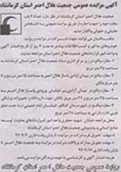 آگهی مزایده عمومی , مزایده اجاره تعداد 4 باب مغازه