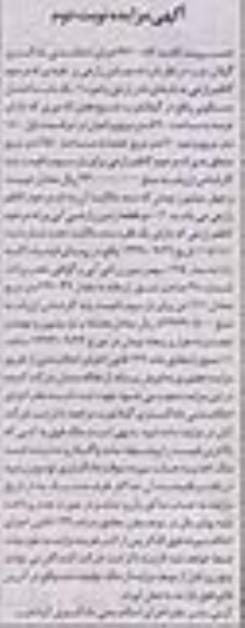 مزایده, کلاسه 930083 ساختمان و دو قطعه زمین زراعی ابی