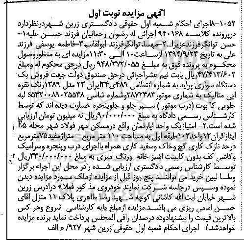 مزایده,یک دستگاه سواری پراید و امتیاز یک واحد اپارتمان