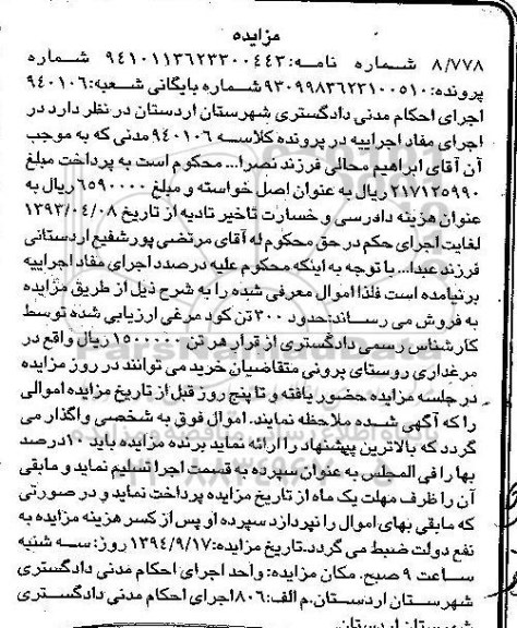 مزایده , مزایده حدود 300 تن کود مرغی