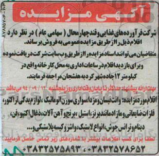 مزایده , مزایده وانت نیسان و مزدا سواری سورن اتوماتیک ، لوازم یدکی تراکتور ...