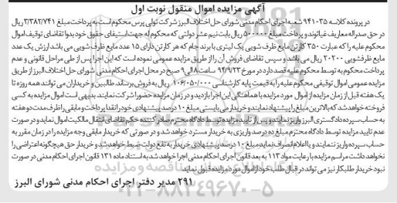آگهی مزایده , مزایده مایع ظرفشویی
