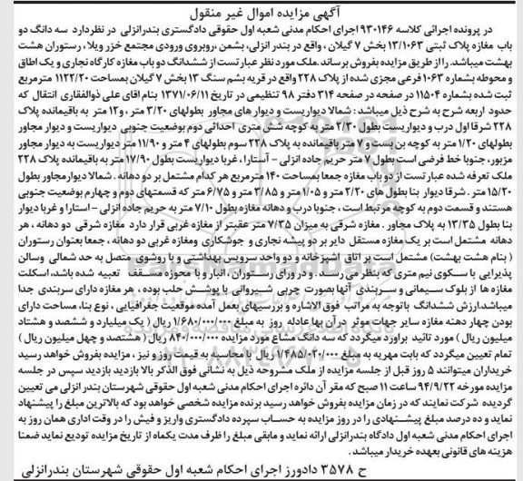 مزایده,سه دانگ دو باب مغازه بخش هفت گیلان کارگاه نجاری 