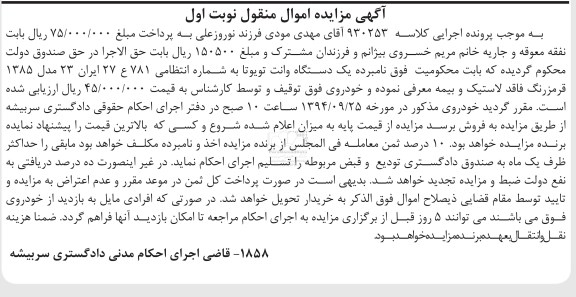مزایده,یک دستگاه وانت تویوتا