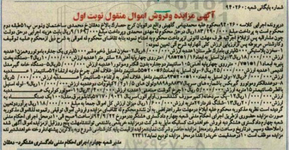 مزایده و فروش , مزایده و فروش  مخزن پلاستیکی 5000 لیتری نوبت اول 