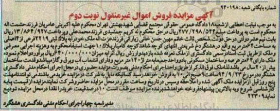 مزایده,ملک به پلاک ثبتی مساحت 64متر غیرمنقول نوبت دوم
