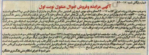 مزایده, مزایده خودرو سواری پراید