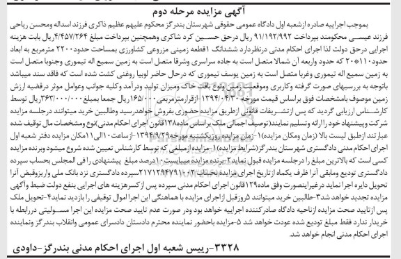 مزایده, زمین مزروعی کشاورزی 2200متر 